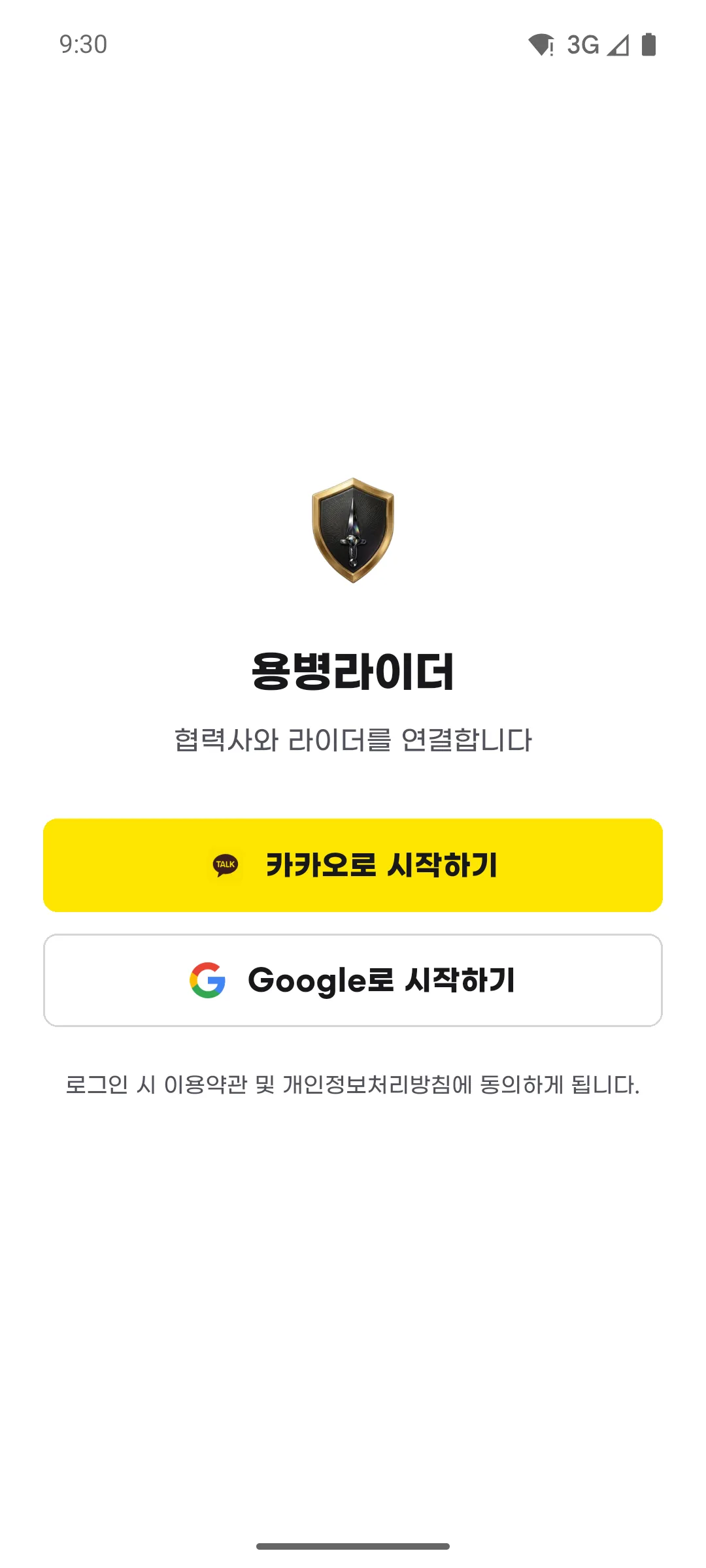 용병라이더 로그인 화면