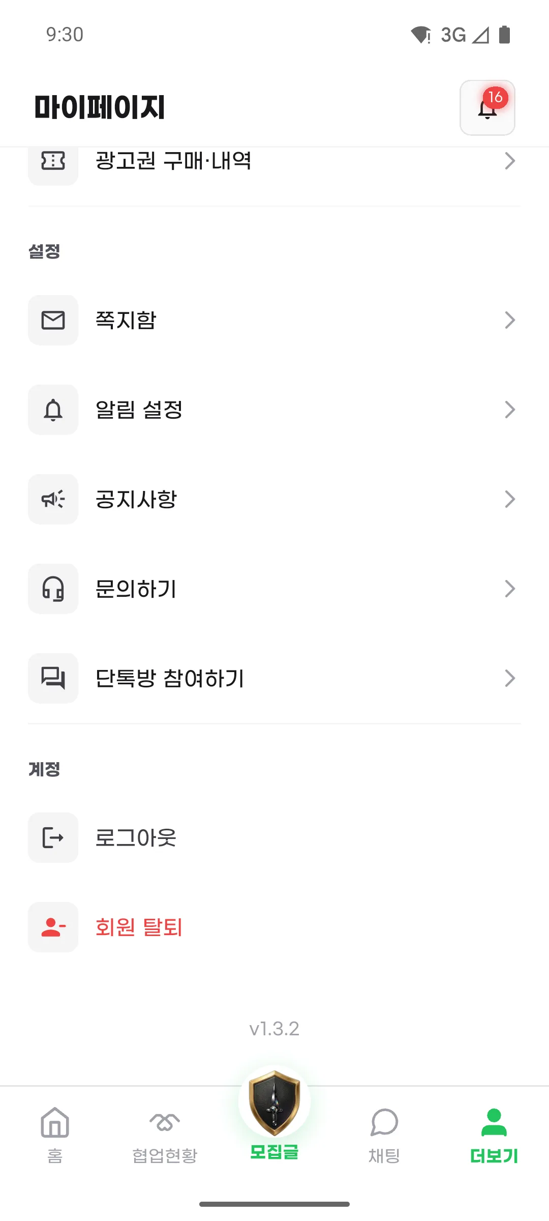 마이페이지 메뉴 화면