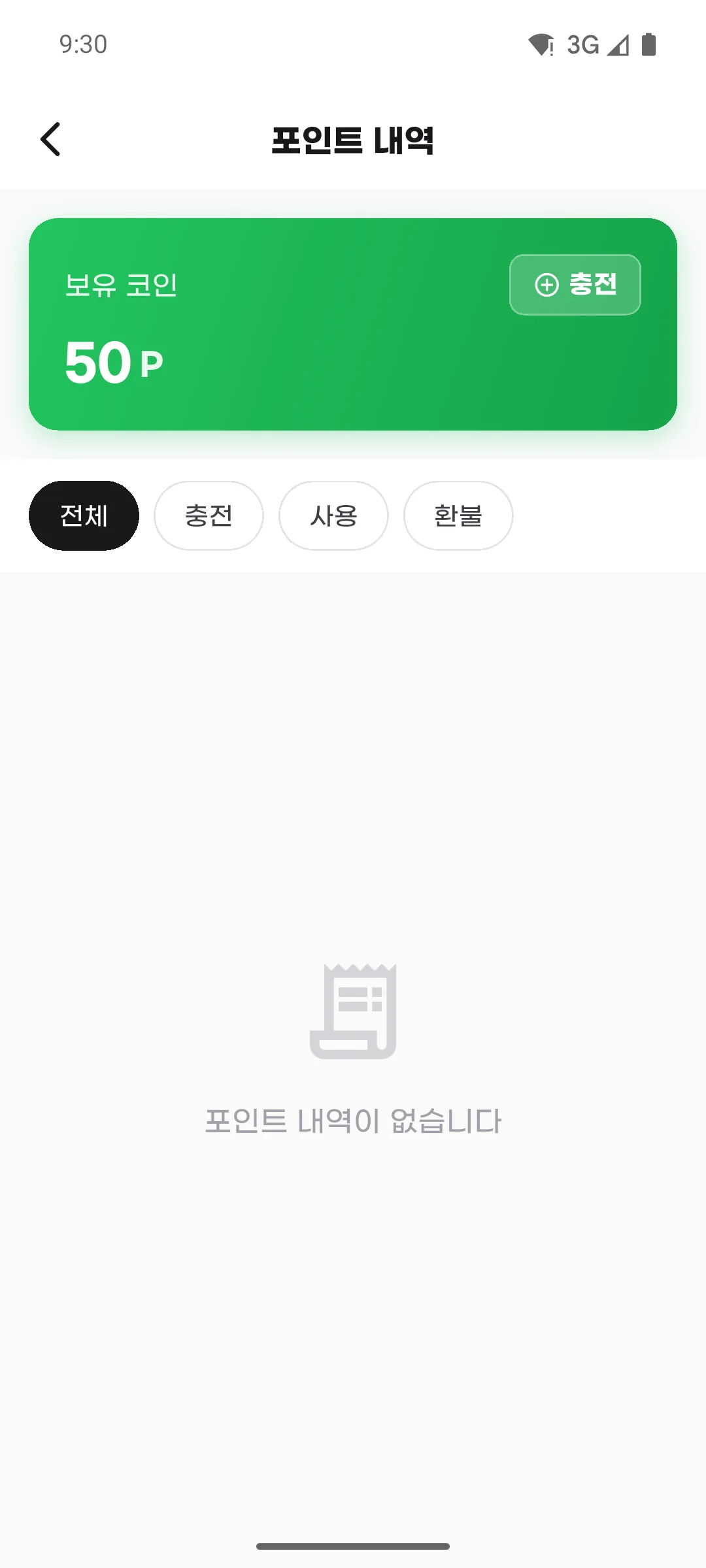 포인트 내역 화면