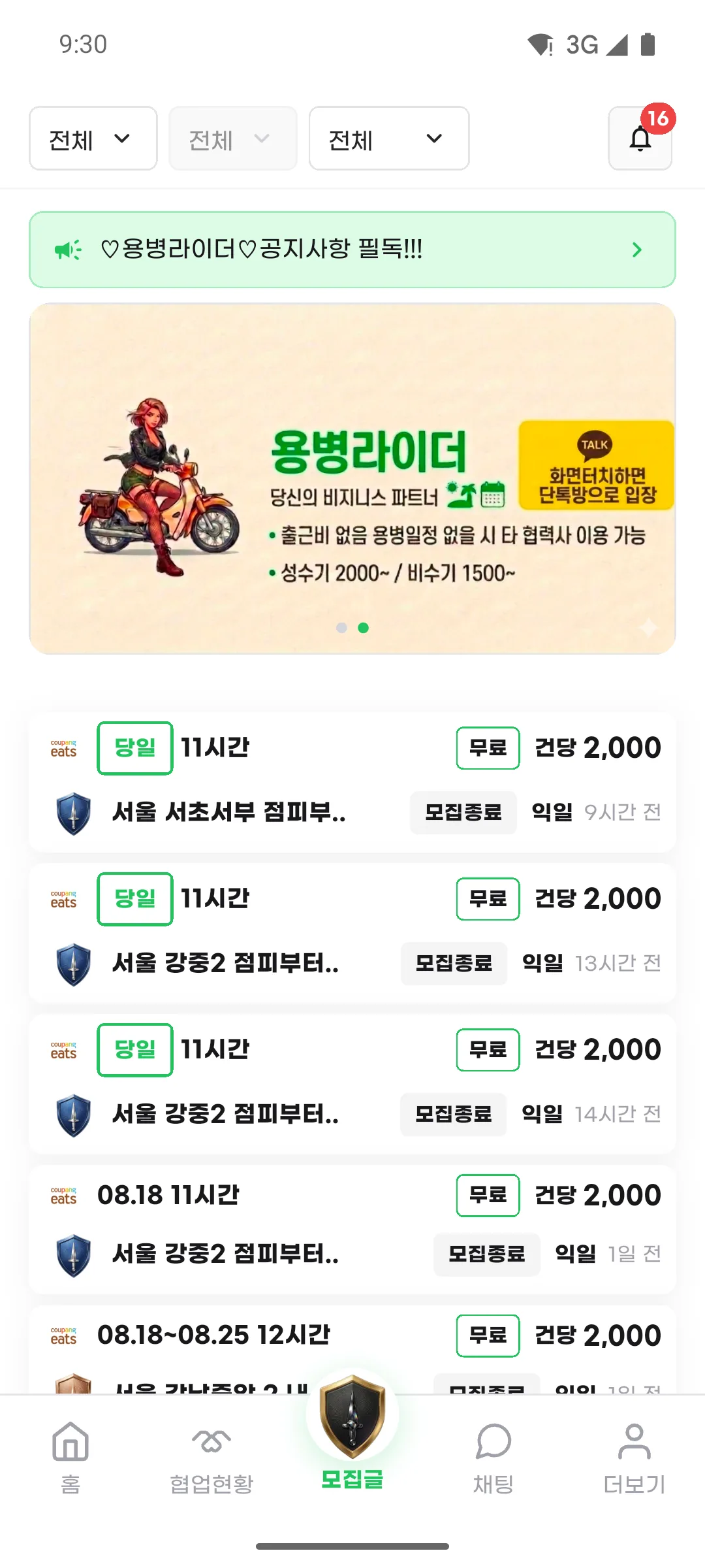 모집글 목록 화면